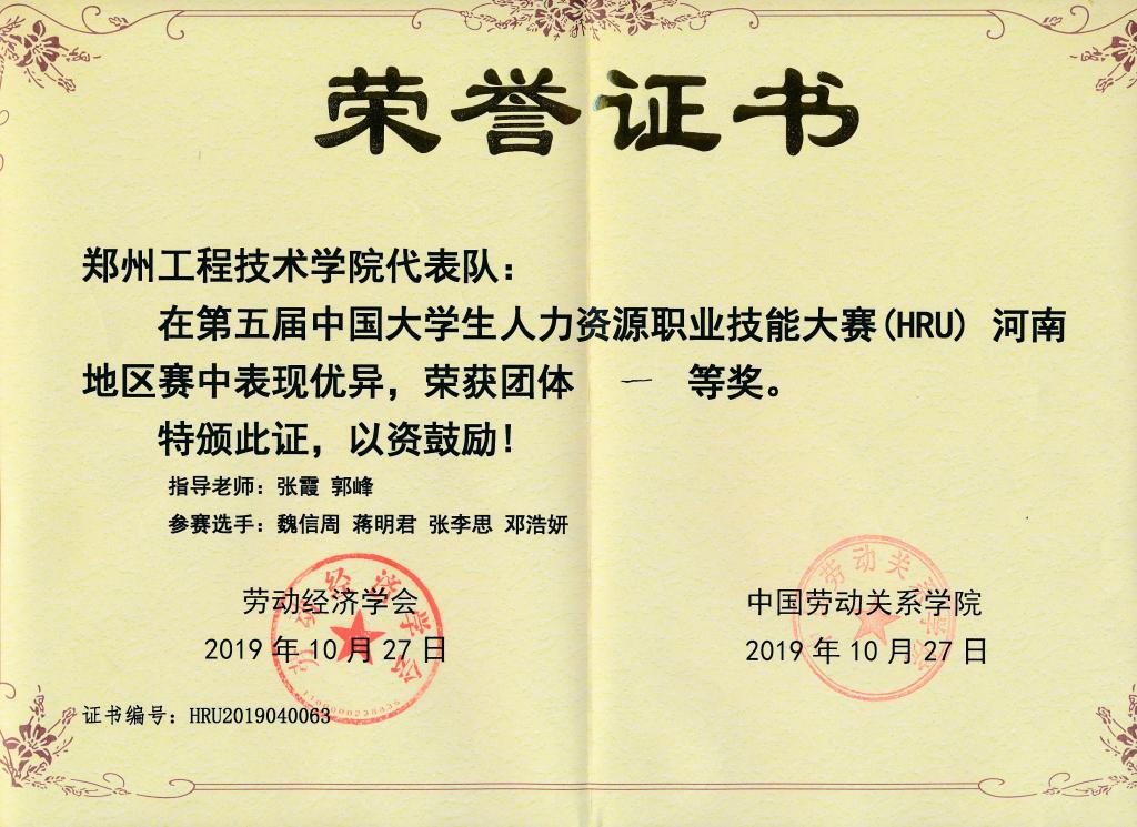 郑州工程技术学院获得团体一等奖 77779193永利官网