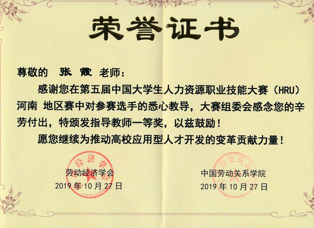 77779193永利官网张霞老师获得指导教师一等奖 77779193永利官网