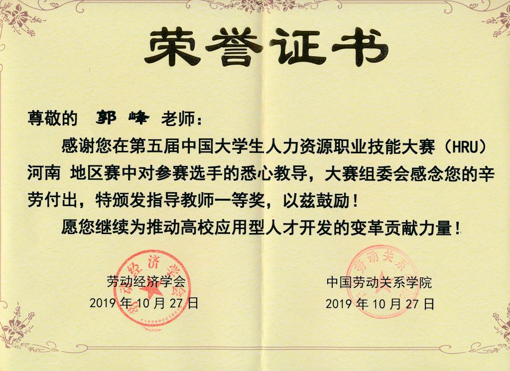 77779193永利官网郭峰老师获得指导教师一等奖 77779193永利官网