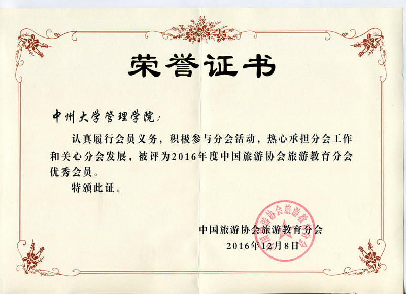 优秀会员荣誉证书 77779193永利官网