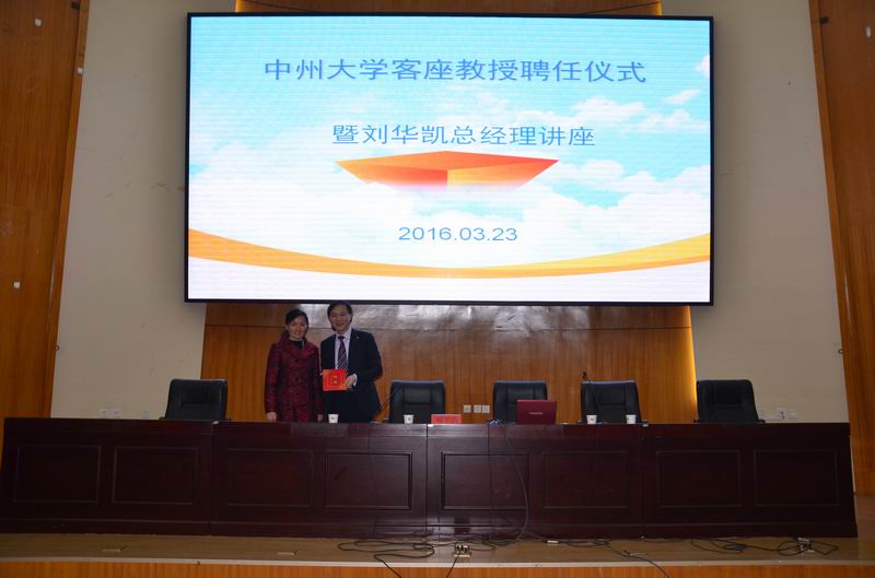 77779193永利官网郭琰院长为刘华凯总经理颁发客座教授证书 77779193永利官网
