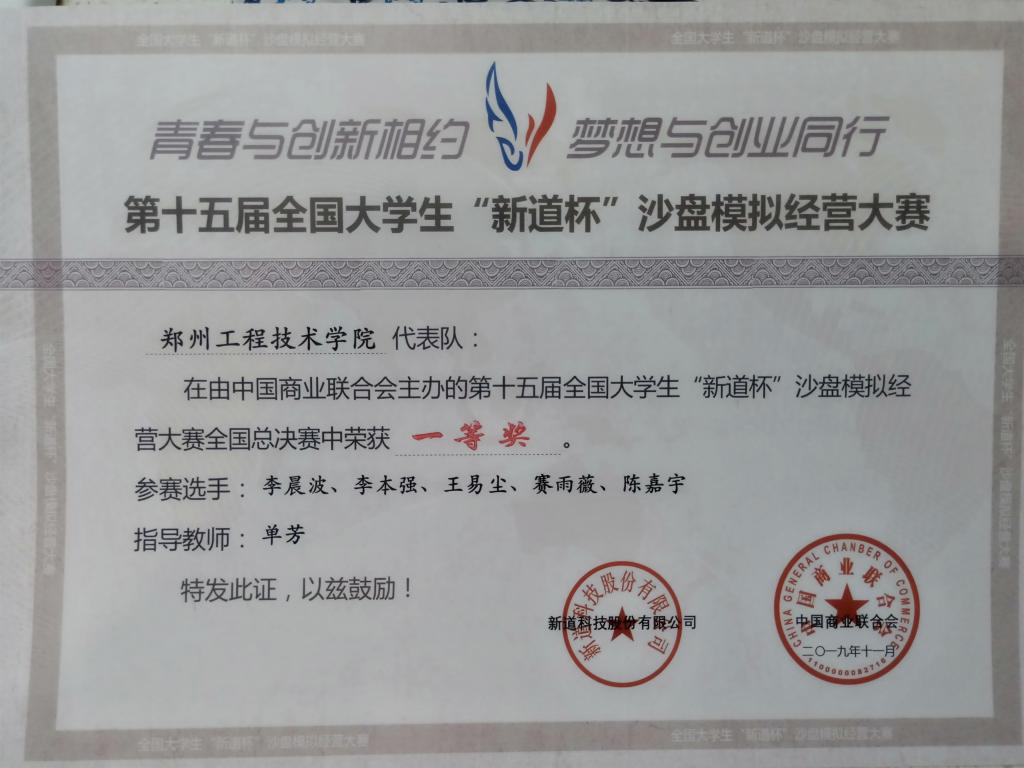 获奖证书 77779193永利官网