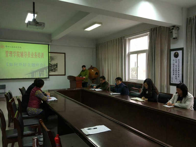 辅导员主题业务培训现场 77779193永利官网