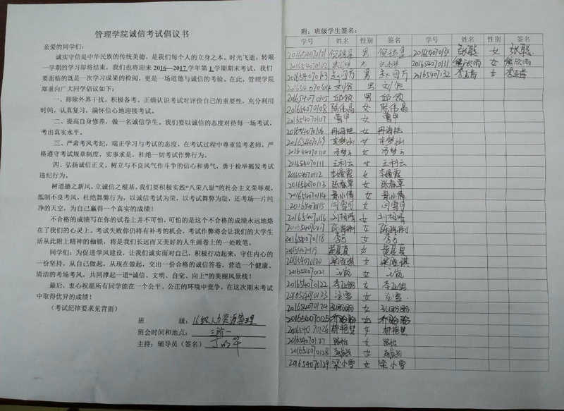 学生签订的诚信考试倡议书 77779193永利官网