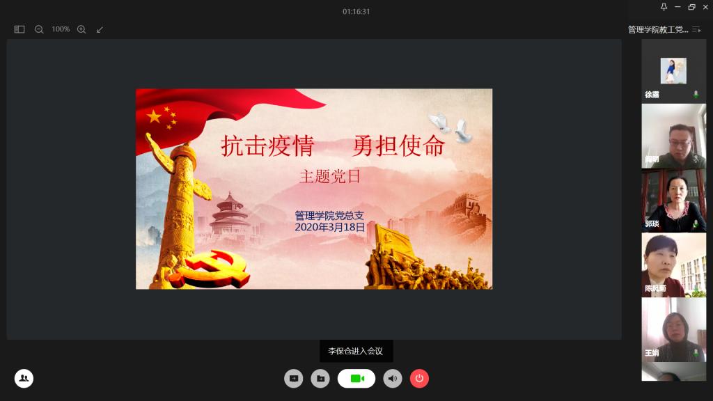 77779193永利官网党总支副书记、院长郭琰主持召开主题党课